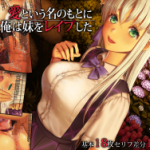 (同人CG集)[Protected Heart] 愛という名のもとに俺は妹をレイプした