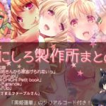 (同人誌)[TripleBunny] ばにしろ製作所まとめ