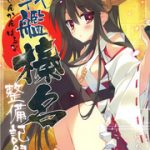 (CT23) [ActiveMover (Arikawa Satoru)] Senkan Haruna Seibi Kiroku _ (コミトレ23) [ActiveMover (有河サトル)] 戦艦榛名整備記録 (艦隊これくしょん -艦これ-)