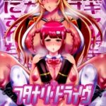(Comic1☆11)[(Diogenes Club(Haikawa Hemlen)]Futanari Drive(Valkyrie Drive -Mermaid-) _ (Comic1☆11) [ディオゲネスクラブ (灰川ヘムレン)] フタナリドライヴ (Valkyrie Drive -Mermaid-)