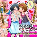 (同人CG集)[水玉ねこ] ミキとしおりはS〇X大好き!～おませなチビッ娘はめはめショッピング～