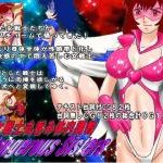 (同人CG集)[絵喜祭人] Dangerous Sisters 女戦士丸呑み体内調教