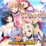 (Game CG)[Miel] 異世界ハーレムダンジョンマスター ～エロトラップで姫騎士パーティー&魔王をヤリまくり!孕ませ地下帝国建設♪～