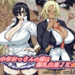 (同人CG集)[ドラゴンストーム (おとぎてつろう)] 中年おっさんの嫁は爆乳白黒JK