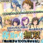 (同人CG集)[いいなり美人 (横十輔)] 寝取り無双「俺の精子は100％孕ませる！」