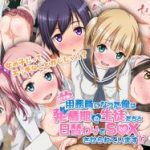 (同人CG集)[SADISTIC GREEN] 女子校の用務員になった俺は発情期の生徒たちと日替わりでS○Xさせられています！？