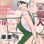 (同人誌)[多摩豪] 椿ヶ丘団地の管理人
