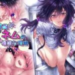 (同人CG集)[ヨールキ・パールキ (露々々木もげら)] 冷蔵子ネムの不機嫌な理由