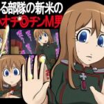 (同人CG集)[赤面少女] とある部隊の新米の短小オチ◎チンM男