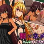 (同人CG集)[うみどり] 闇×ネメ 二人の汁しぼり対決！ (ToLOVEる -とらぶる-)