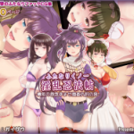 (同人CG集)[47.5%] ふたなりくノ一淫乱忍法帖-積年の怨念孕ませ強姦仇討の刻-