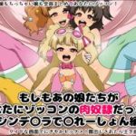 (同人CG集)[にっちさんぎょう (ニッチサンギョウ)] もしもあの娘たちがあなたにゾッコンの肉奴隷だったら～シンデ〇ラで〇れーしょん編～ (アイドルマスター シンデレラガールズ)
