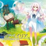 (Game CG)[シルキーズプラス DOLCE] 景(ひかり)の海のアペイリア