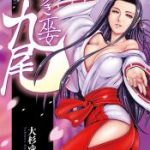 [Yukihiro Oosugi] Aruki Miko Kyuubi Vol 01 _ [大杉 ゆきひろ] 歩き巫女九尾 [DL版]
