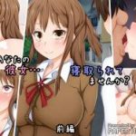 (同人CG集)[PAPER HEARTS] あなたの彼女…寝取られてませんか？前編