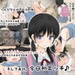 (同人誌)[あん♪あん♪食堂 (真咲シサリ)] ぼくの愛する田舎の少女。