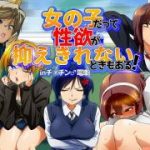 (同人CG集)[デジタルハンバーグ] 女の子だって性欲が抑えきれないときもある！ inチ○チン電車