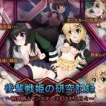 (同人CG集)[ブラックウィング (角々)] 後輩戦姫の研究記録～研究員とモンスターに犯される日々～ (戦姫絶唱シンフォギア)