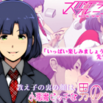 (同人CG集)[スパイラルブレーン (暮古浪漫)] 教え子の裏の顔は、小悪魔ビッチな男の娘。