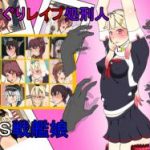 (同人CG集)[異次元基地] くすぐりレイプ処刑人vs戦艦娘
