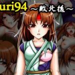 (同人誌)[Indian_To_the_right] yuri94 ～敗北後～(キング・オブ・ファイターズ)