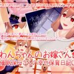 (同人CG集)[七番茶○堂] わんちゃんのお嫁さん～催眠保母さんの幸せ保育日記～