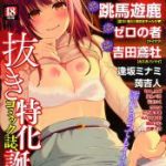 Comic Shigekiteki SQUIRT!! Vol. 01 _ コミック刺激的SQUIRT！！ Vol.01 [DL版]