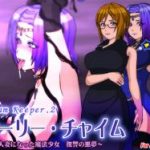 (同人CG集)[サークルゆき] ホーリー・チャイム ～人妻になった魔法少女 復讐の悪夢～