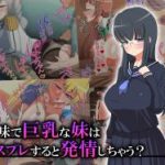 (同人CG集)[春葉流亭] 地味で巨乳な妹はコスプレすると発情しちゃう?