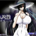 (同人CG集)[女神のフラスコ (机野エルフ)] 八尺様 ～僕が魅入られた話～