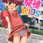 [Tamachi Yuki] Hatsujou KIDS _ [たまちゆき] 発情KIDS [DL版]