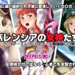 (同人CG集) [DEEP RISING (THOR)] バレンシアの女神たち (ファイアーエムブレム) [2017年09月09日]