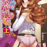 [Matsutou Tomoki] Uwasa no Kyabajou-kun Vol.1-Vol.2 _ [松任知基] ウワサのキャバ嬢くん 上巻-下巻 [DL版] (Updated)
