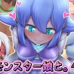 (同人CG集)[七色七変化 (ランタナ)] モンスター娘と。 4