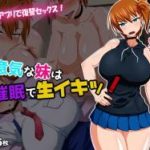(同人CG集)[秘密結社ヴァニタス] 生意気な妹は催眠で生イキッ！