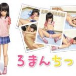 (同人CG集)[いろつや] ろまんちっく