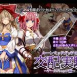 (同人CG集)[卵白堂] ルーンミッドガッツの交配実験～アークビショップ編～