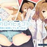 (同人CG集)[七海組] 雨の日のヒメゴト -愛娘に欲情してしまった父-, 息子の友達と・・・ (2M)