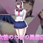 (同人CG集)[K-Trance] 女性のための風俗店