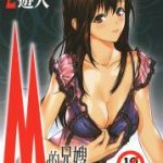 [U-Jin] M no Anifu 2 _ [遊人] Mの兄婦 2