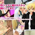 (同人CG集)[シシノケ] DQN少年メス堕ち記録, 今時ショタの女装コスプレバイト, 生意気ショタに懐かれたから肉便器にしてみた (3CG)