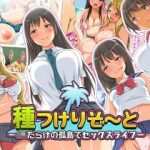 (同人CG集)[くっくみるく] 種つけリゾート －●●だらけの孤島でセックスライフ－