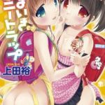 [Ueda Yuu] Namaiki Honey Trap _ [上田裕] なまいきハニートラップ [DL版]