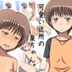 (同人CG集)[BOYISHSUKY (BON)] 可愛い近所の泉ちゃん
