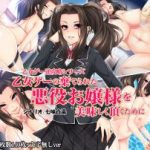 (同人CG集)[Mケイフ] 乙女ゲーの棄てられた悪役お嬢様を美味しく頂くために