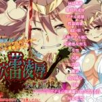 (同人誌)[シャルルハンター] 両穴蕾凌辱～敗戦国の姫君～