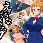 (同人CG集)[まったりハウス] えっちなポリキャップ