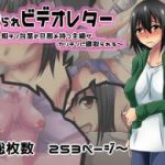 (同人CG集)[カサイ屋本舗] 寝取られビデオレター～粗チン包茎の旦那を持つ主婦がヤリチンに寝取られる～