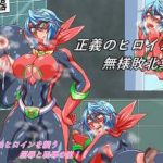 (同人CG集)[鋼鉄連合]スタージェムライダー敗北集