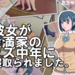 (同人CG集)[芝生セメント] 彼女が金満家のクズ中年に寝取られました。